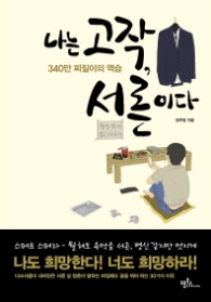나는 고작 서른이다